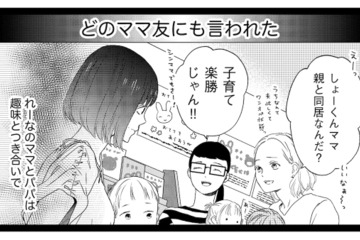 なんも知らないくせに！周りからは「ママ失格」扱い…被害者ぶる元嫁の言い分は？【29歳の不・純愛 #16】 画像