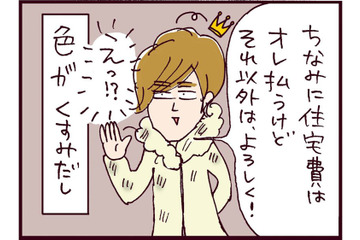 夫が決めた「家計の分担」バランス、おかしくないか？男気あふれる王子はどこへ【なぜ彼女は離婚したのか？ #29】 画像