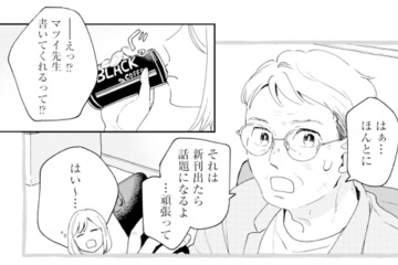 作家が執筆OKだと報告すると、上司が驚いた反応!? 任せた本人なのに、その反応はなぜ…？【この恋、ホンモノに編むには #８】 画像