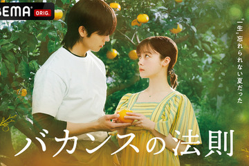 橋本環奈主演「バカンスの法則」恋愛リアリティーショー編に突入！ 新たな“参加者”発表 画像