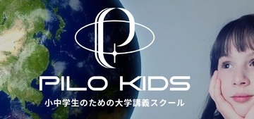 【夏休み2026】村山斉氏が公開講義、小中学生のための大学講義スクール9月開校 画像