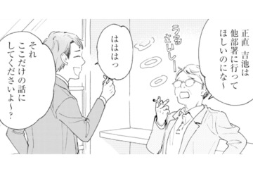 作家と力を合わせて頑張る部下をよそに、上司は陰で悪口を言っていて…【この恋、ホンモノに編むには #11】 画像