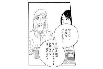 「母親がイケメンと再婚したら？」歳の差再婚ドラマで盛り上がる友人との恋愛トーク【キセキノコイ #３】 画像