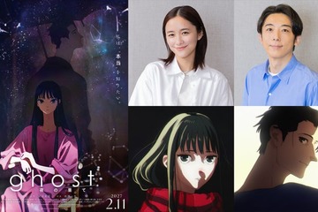堀田真由＆高橋一生、長編劇場アニメーション「ghost／夜の果て」メインキャスト声優に決定「子どもの頃に抱いていた言葉にはできない沢山の感情を思い出しました」 画像