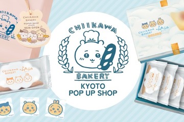 「ちいかわベーカリー」KYOTO POP UP SHOP、JR京都駅にて期間限定オープン 画像