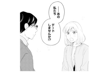 恋愛を心待ちにしていたのは私だけじゃなかった!? 「デートしませんか？」と思い切って提案【この恋、ホンモノに編むには #17】 画像