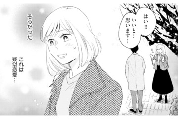 キスも小説執筆のため？ 疑似恋愛だと言い聞かせるけれど…【この恋、ホンモノに編むには #21】 画像