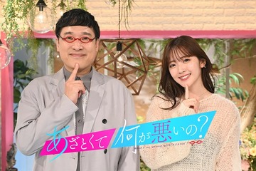 「あざとくて何が悪いの？」6年の歴史に幕 最終回は初代MC田中みな実＆弘中綾香アナ約3年ぶり凱旋 画像