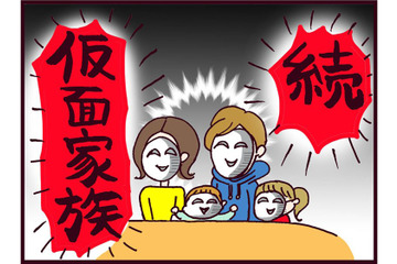 超マザコンのくせに、実家には離婚を頑なに隠す夫。仮面家族を演じさせられた理由とは【なぜ彼女は離婚したのか？ #51】 画像