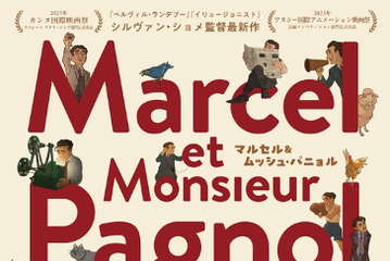 『ベルヴィル・ランデブー』シルヴァン・ショメ監督の15年ぶり長編アニメ『マルセル＆ムッシュ・パニョル』11月公開 画像