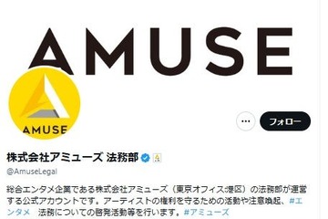 アミューズ、所属アーティストへの誹謗中傷に法的措置 有料コンテンツの無断投稿にも言及「度を超えた誹謗中傷・権利侵害等に対しては、引き続き厳正に対処します」 画像