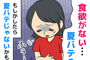 夏バテだと思ったら病気！？「食欲不振」は身体からのSOSかも【40代女性が夏に気をつけたいこと】 画像