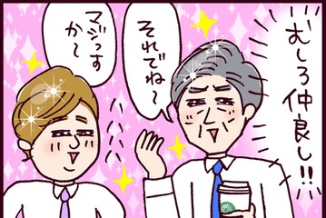 脳がバグりそう…元夫が今カレの会社で雇われ、子ども達からパパ＆じいじと呼ばれ共存する状況に【なぜ彼女は離婚したのか？ #55】 画像