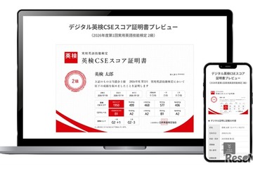 英検、合否問わずデジタル証明書が無料に…9月中旬から 画像