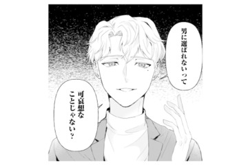 そこまで言う!?「男に選ばれないって可哀想」上から目線のひと言に思わず…【ピリ婚 #５】 画像