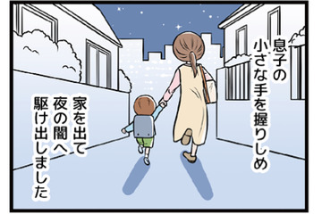 これくらいで傷つくほうがおかしい…モラハラDVの恐ろしい“本質”とは【わたしがモラハラ夫を捨てて離婚するまで #１】 画像