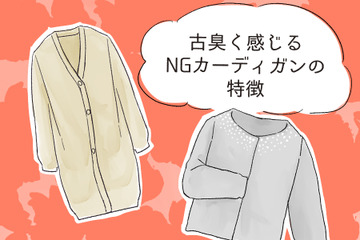 さすがに捨てて！ いま着ると古臭く見えるカーディガンとは 画像