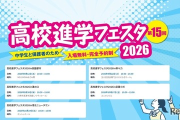 【高校受験】高校進学フェスタ9-10月…神奈川・東京5会場 画像