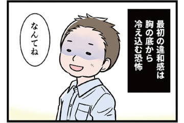 「道連れにしたらおもしろいな」笑えない“冗談”に恐怖…隠された「モラハラの手口」とは【わたしがモラハラ夫を捨てて離婚するまで #３】 画像