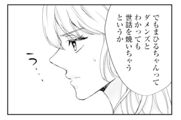 なぜか彼氏はダメンズばかり…。放っておけない性格が恋をこじらせる？【ピリ婚 #12】 画像