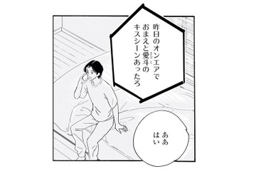 「大騒ぎってなんすか…？」バズってるなんて知らない彼に、事務所から突然の電話【キセキノコイ #25】 画像