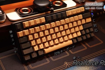 「REALFOREC RC1」に和風テイストを！高級キーボードを自分好みに 画像
