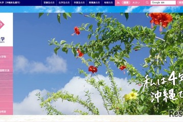 【大学受験】名桜大、得点集計ミス…合格者10人を誤って不合格に 画像