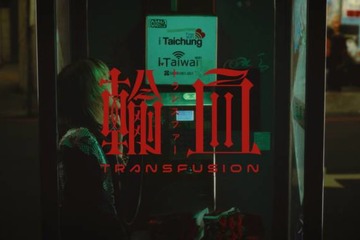 名誉伝説、過去曲『トランスファー』がアジアで再燃。バイラルを巻き起こした台湾で撮影されたMVに反響 画像