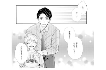 夫と息子に「おめでとう」と祝われる誕生日。こんな幸せな毎日がずっと続くと信じていた【サレ妻の事情 #１】 画像