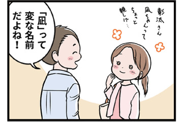 「みんな変だって思ってるよ」気に入っている名前をけなされ…モラハラ男の行動がエスカレート【わたしがモラハラ夫を捨てて離婚するまで #７】 画像