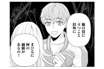 髪を切れと言われた挙げ句…。存在価値まで否定する元カレの発言に絶句【ピリ婚 #19】 画像