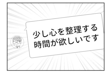 何を間違えた…？「心を整理する時間が欲しい」婚活相手からのメッセージに困惑【ピリ婚 #22】 画像