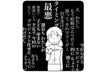 「子どもなしの人生」に振り切った矢先…妊娠判明の瞬間に頭をよぎった“最悪のタイミング”【もう３年、産後うつ。 #６】 画像