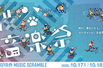 「渋谷音楽祭2026」TOKYO FMとのコラボ・東京フィルハーモニー交響楽団が演奏するイベントなどが決定。10月17日・18日開催 画像