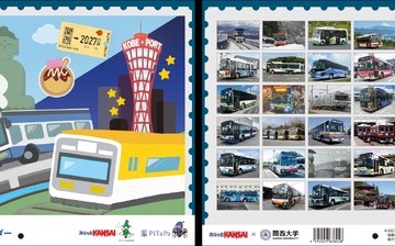 関大の学生がデザイン「スルッとKANSAI電車＆バスカレンダー」9/1発売 画像