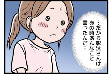 モラ夫から聞かされた元カノとの衝撃の過去。彼の不幸話に私の心は…【わたしがモラハラ夫を捨てて離婚するまで #12】 画像