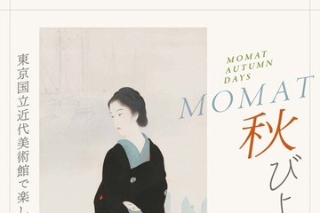 東京国立近代美術館、子供も楽しめる「MOMAT秋びより」 画像