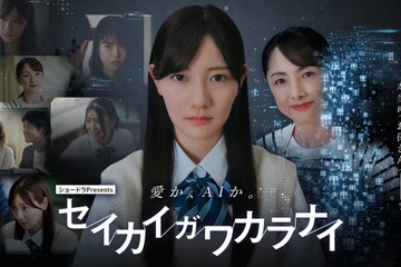 河田陽菜、日向坂46卒業後ドラマ初出演で主演 “死者蘇生AI”普及した異色の近未来描く【セイカイガワカラナイ】 画像