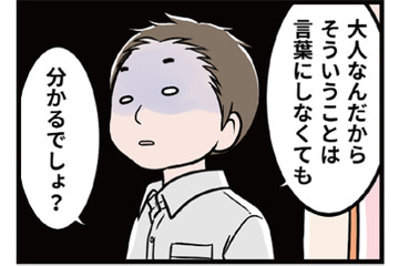 「つきあってる」って何のこと⁉ いつの間にか、私は交際していることになっていて…【わたしがモラハラ夫を捨てて離婚するまで #13】 画像