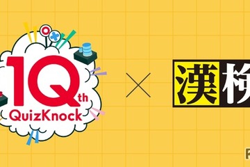 10周年記念「QuizKnock漢字検定」10問を公開 画像