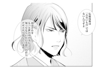 険しい顔だったお見合い相手がまさかの味方!? 母親の失礼な発言から彼女をかばい…【推し似の副社長と離婚するつもりで結婚します #８】 画像