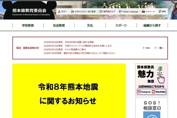 【高校受験2027】熊本県立高、被災生徒の入学者選抜手数料を全額免除 画像