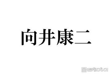 SnowMan向井康二、タンクトップ姿でアリゾナ降臨「シンプルでかっこよすぎ」「ギャップ萌えです」と反響 画像