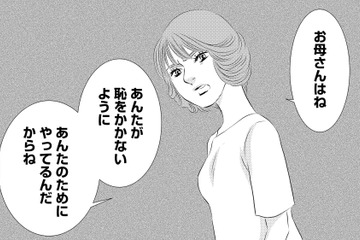 「あなたのため」呪縛で娘を支配する母。母のスパルタピアノ指導が招いた衝撃の結末【母ガチャ失敗 #２】 画像