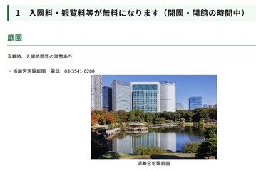 10/1「都民の日」動物園・博物館など22施設が無料 画像