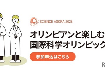 オリンピアンと楽しむ「国際科学オリンピック」9/12-13 画像