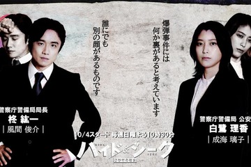 風間俊介＆成海璃子、福士蒼汰主演「ハイド＆シーク」出演決定 主人公を追う警察庁の“キーパーソン”に【コメント】 画像