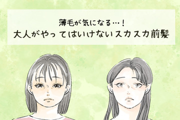 「その前髪ヤバすぎ」秋に哀愁ただよう「オバ見えバング」とは 画像