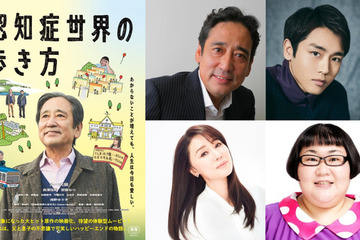 ルー大柴、長編映画初主演『認知症世界の歩き方』“忘れてしまった”息子役に泉澤祐希 画像