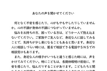 夏休み明けの不安、厚労相ら大臣が子供・若者へメッセージ 画像
